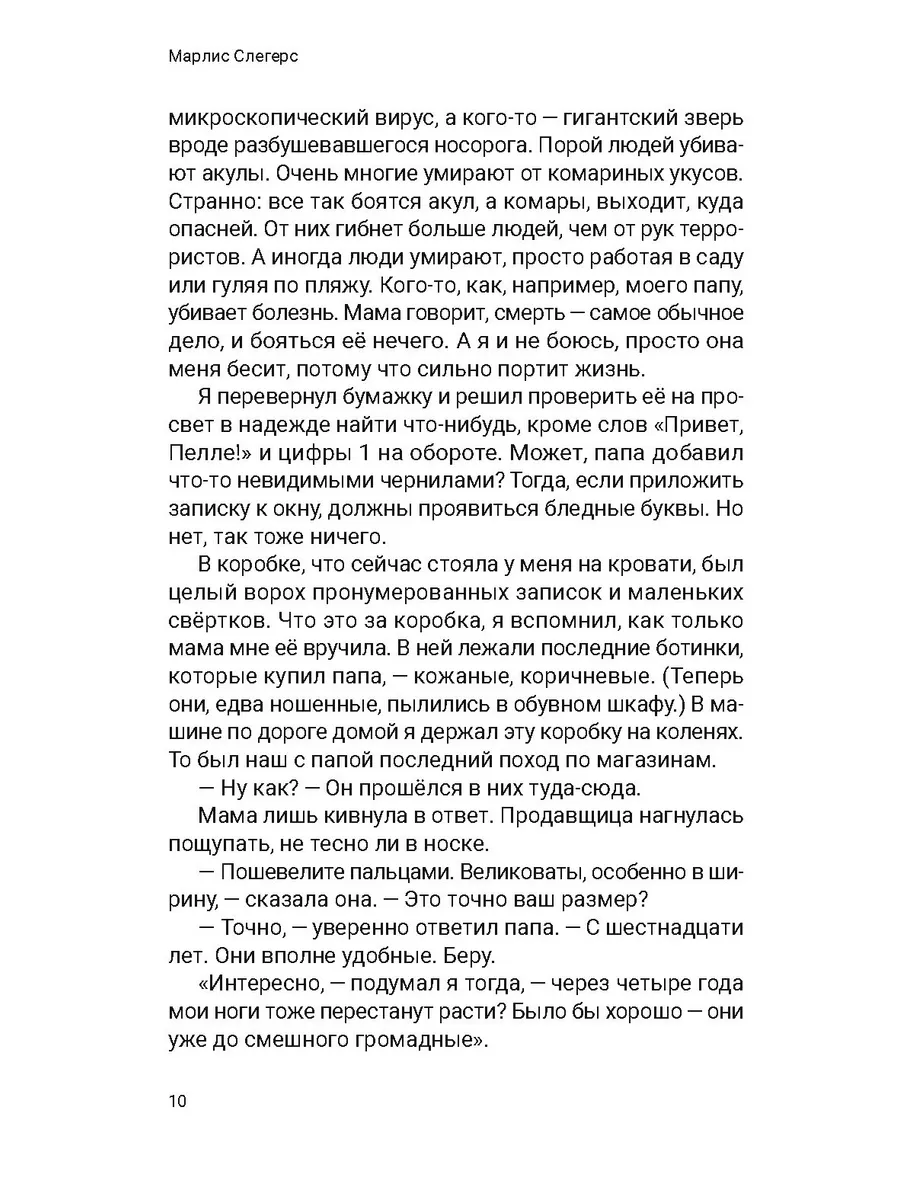 Записки для Пелле ТОО Издательство Фолиант 200720794 купить в  интернет-магазине Wildberries