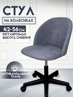 Кресло компьютерное офисное на колесиках для школьника Оскар Stylish Home 200721501 купить за 4 719 ₽ в интернет-магазине Wildberries