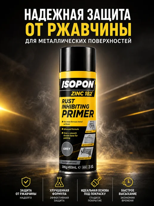 U-pol Zinc 182 Грунт антикоррозийный автомобильный 450 мл, 450 мл