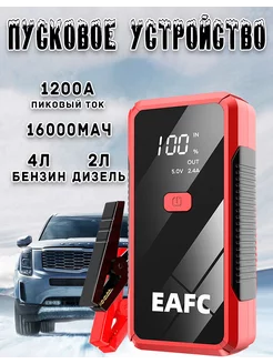 JC07 Пусковое устройство для автомобиля Пиковый ток 1200A EAFC 200723806 купить за 2 298 ₽ в интернет-магазине Wildberries