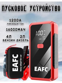 JC07 Пусковое устройство для авто Пиковый ток 1200A в боксе EAFC 200723807 купить за 2 309 ₽ в интернет-магазине Wildberries