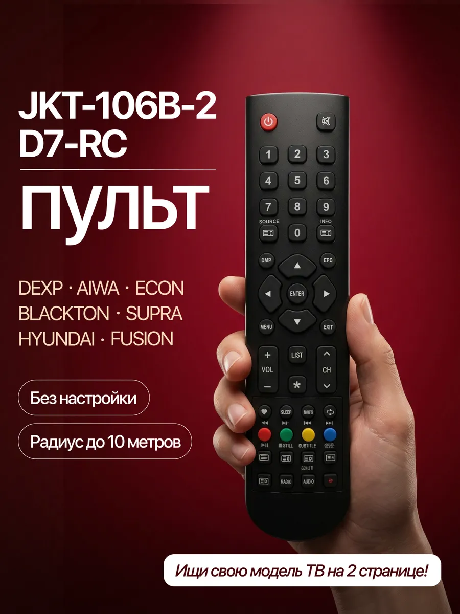 Пульт DEXP JKT-106B-2,GCBLTV70A-C35,D7-RC 18227