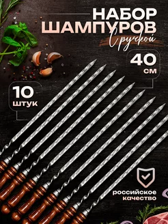 Шампура для шашлыка набор с деревянной ручкой Goodmart24 200724751 купить за 846 ₽ в интернет-магазине Wildberries