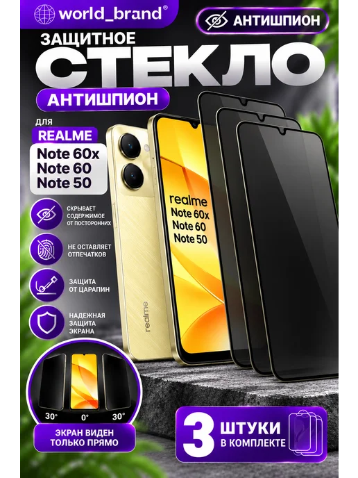 World_BOSS Защитное стекло на Poco C61 C63 Xiaomi Redmi A3 Антишпион, 3 шт