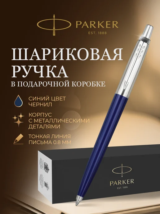 PARKER Шариковая ручка Originals Recycled Navy CT, синий