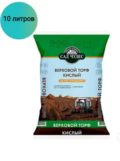 Торф верховой Кислый Сад Чудес 10л Terra Vita 200725812 купить за 241 ₽ в интернет-магазине Wildberries