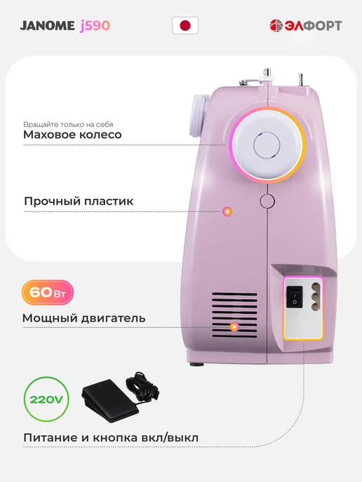 janome Швейная машина J590, розовый, фото 6