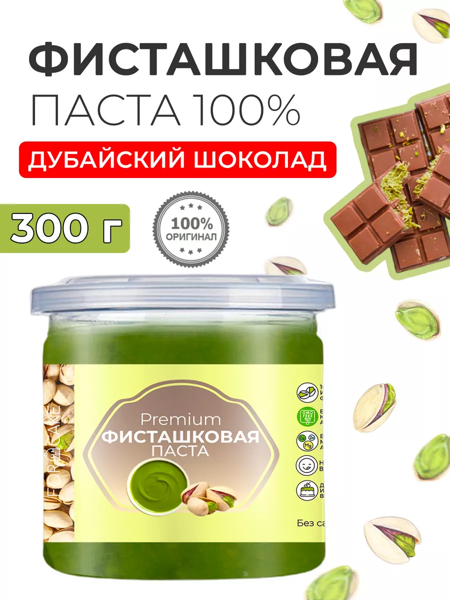 Фисташковая паста...