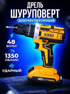 Дрель шуруповерт аккумуляторный ударный 48V DeWalt1 200727760 купить за 2 856 ₽ в интернет-магазине Wildberries