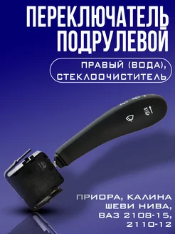 Подрулевой переключатель RubinAuto 200727772 купить за 261 ₽ в интернет-магазине Wildberries