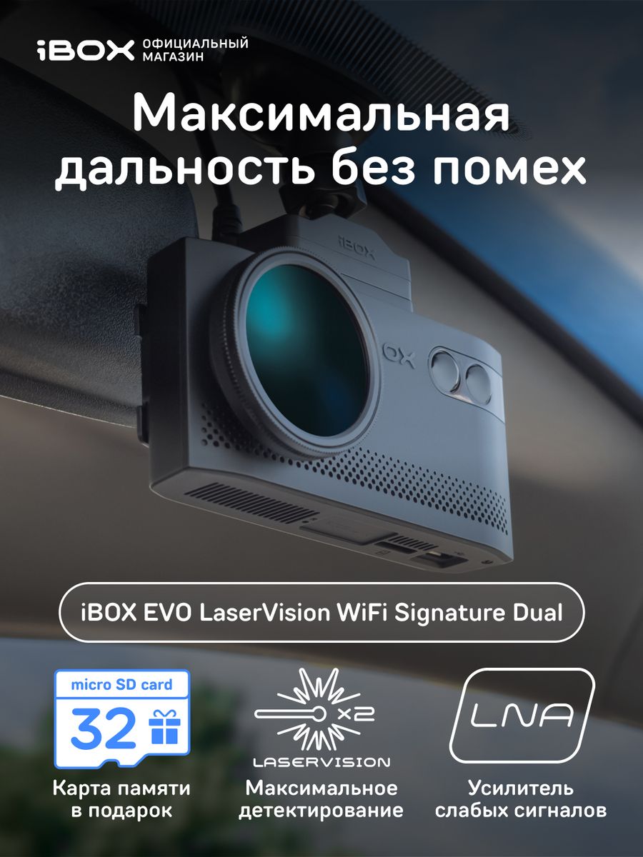 Ibox evo laservision wifi отзывы. IBOX EVO laservision.