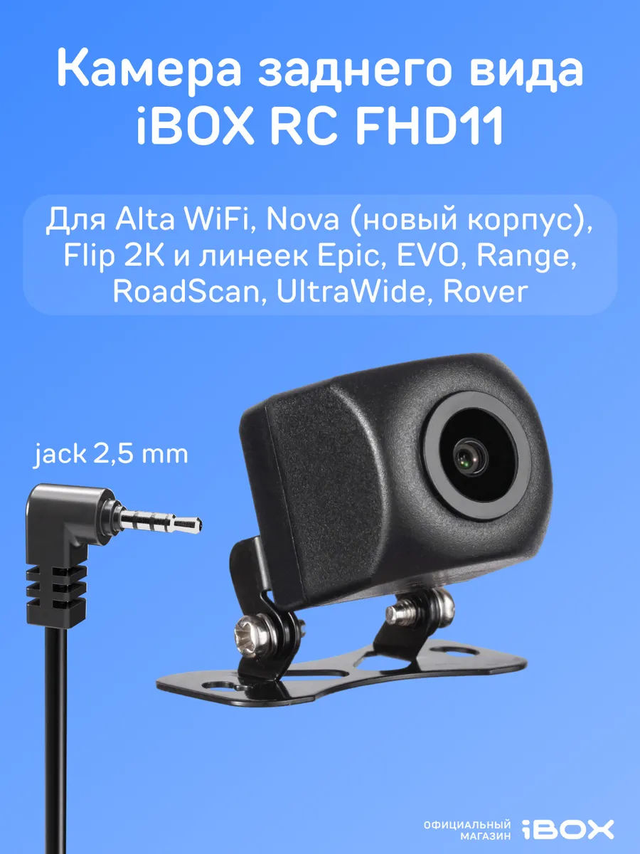 Камера заднего вида RC FHD11 с jack 2,5