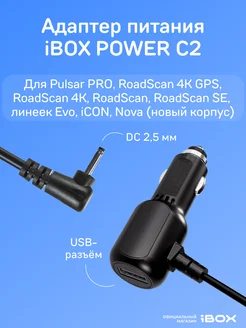 Адаптер питания POWER C2 для комбо-устройств iBOX 200727870 купить за 701 ₽ в интернет-магазине Wildberries