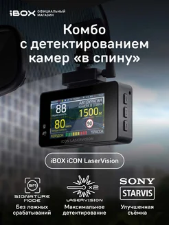 Комбо F5 LaserScan WiFi Signature Dual + Камера ЗВ FHD1 iBOX 167165763 купить за 20 359 ₽ в интернет-магазине Wildberries