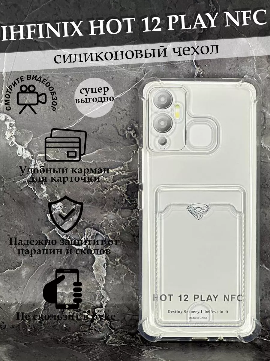 Чехол на hot 12 play инфиникс...