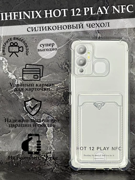 Case to Case Чехол на Infinix hot 12 play инфиникс хот 12 плей с картой