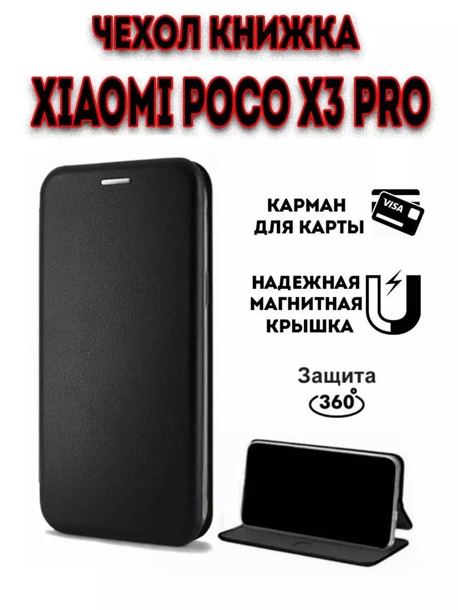 Чехол книжка на Xiaomi Poco X3 Pro Hype Cover 200729680 купить за 210 ₽ в  интернет-магазине Wildberries