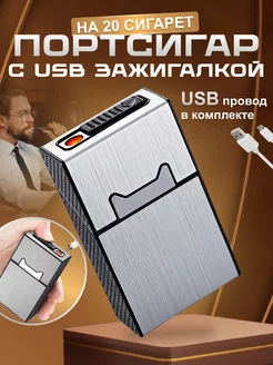 Портсигар с электрической зажигалкой allsell 200730792 купить за 413 ₽ в интернет-магазине Wildberries