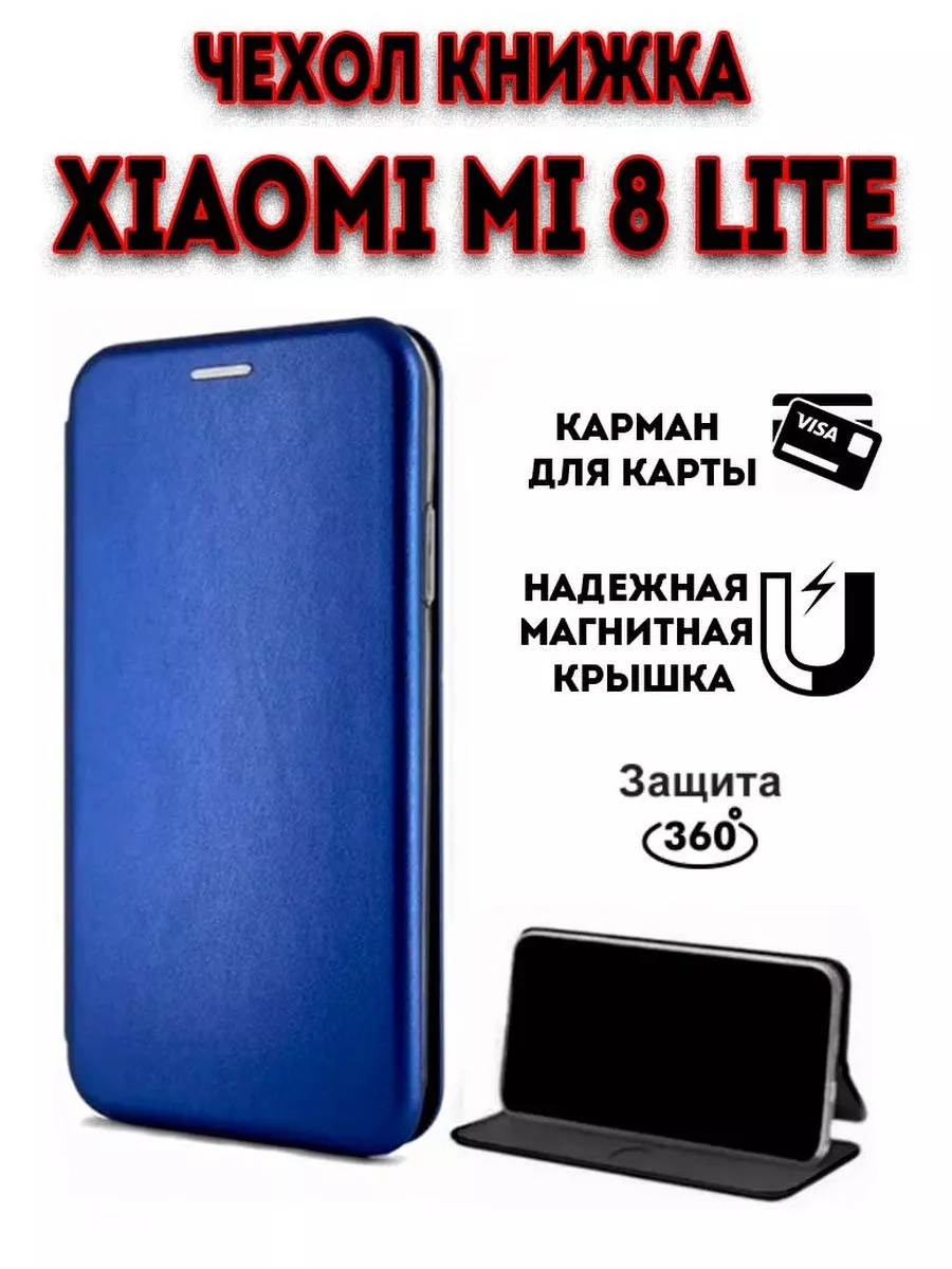 Чехол книжка на Xiaomi Mi 8 Lite Hype Cover 200730932 купить за 280 ₽ в  интернет-магазине Wildberries