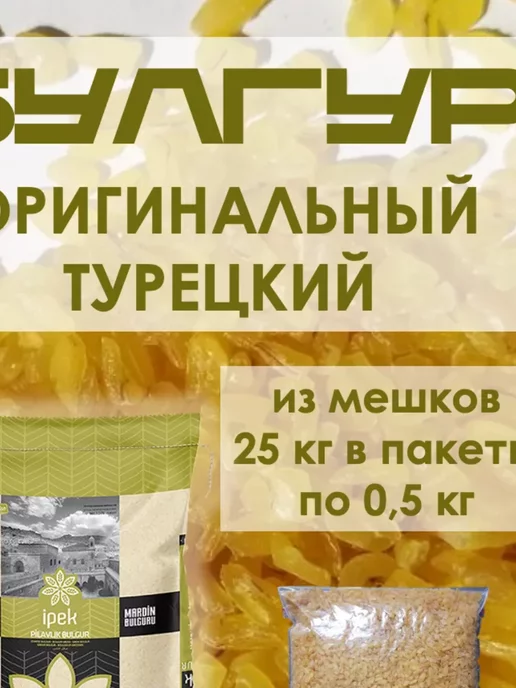 Мир сухофруктов Булгур крупный Турция диетический продукт, вариант, фото 2