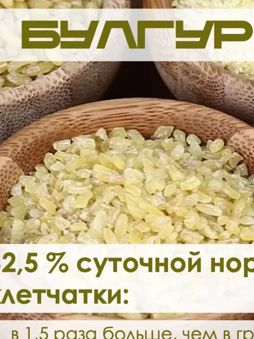 Мир сухофруктов Булгур крупный Турция диетический продукт, вариант, фото 4