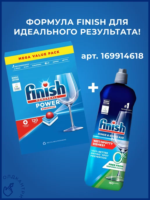 Finish Таблетки для посудомоечной машины Power Essential, 120, вариант, фото 7
