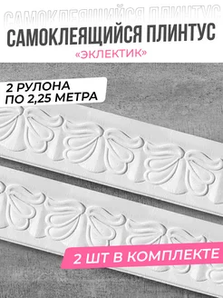 Самоклеящийся потолочный плинтус ПВХ молдинг для стен AMODECOR 200732028 купить за 435 ₽ в интернет-магазине Wildberries