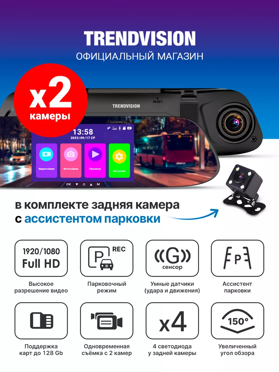 Видеорегистратор-зеркало Full HD с задней камерой TrendVision 200732034  купить за 5 661 ₽ в интернет-магазине Wildberries