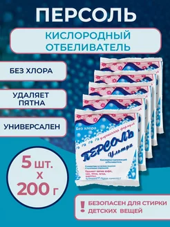 кислородный отбеливатель Персоль 200732109 купить за 145 ₽ в интернет-магазине Wildberries