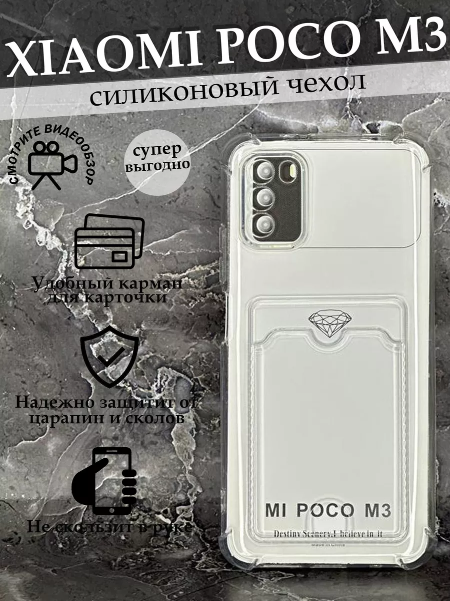 Чехол на Xiaomi Poco M3 Сяоми Поко М3 силиконовый Case to Case 200732204  купить в интернет-магазине Wildberries