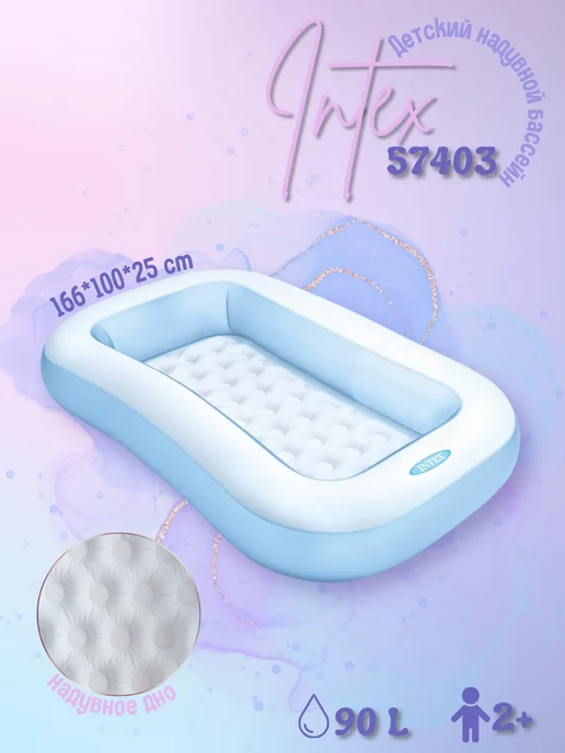 Intex Детский бассейн с надувным дном 57403, 166х100х25 см, 166x100x25 см
