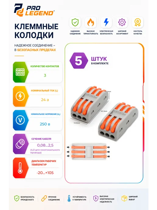 Pro Legend Клемма двухсторонняя для кабелей 3 контакта, типа Wago, 5 шт, 5 шт