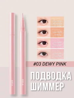 Подводка для глаз Last Glitter Highliner 03 DEWY PINK BBIA 200735563 купить за 575 ₽ в интернет-магазине Wildberries