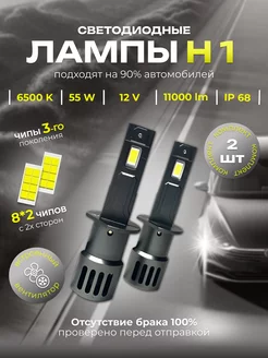 Светодиодные лампы led H1 AutoLED 200735608 купить за 1 880 ₽ в интернет-магазине Wildberries