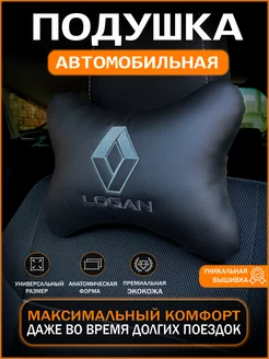 Подушка на подголовник автомобиля Renault Logan IDEAWORKS 200735887 купить за 550 ₽ в интернет-магазине Wildberries