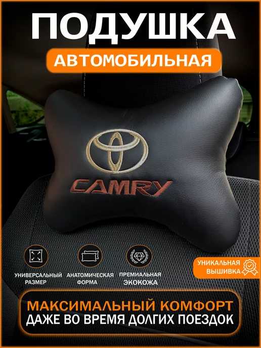 IDEAWORKS Подушка на подголовник автомобиля Toyota Camry