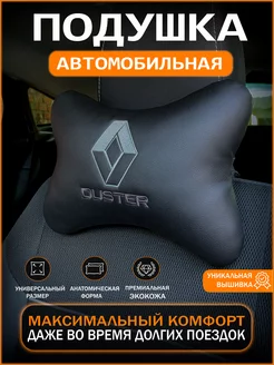 Подушка на подголовник автомобиля Renault Duster IDEAWORKS 200735905 купить за 583 ₽ в интернет-магазине Wildberries