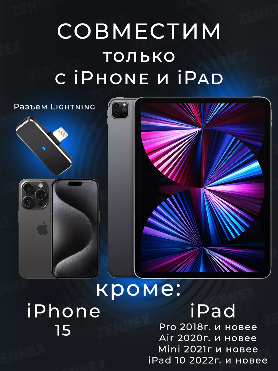 Микрофон петличка для iPhone петличный интервью ZENNEX 200736238 купить за  1 372 ₽ в интернет-магазине Wildberries