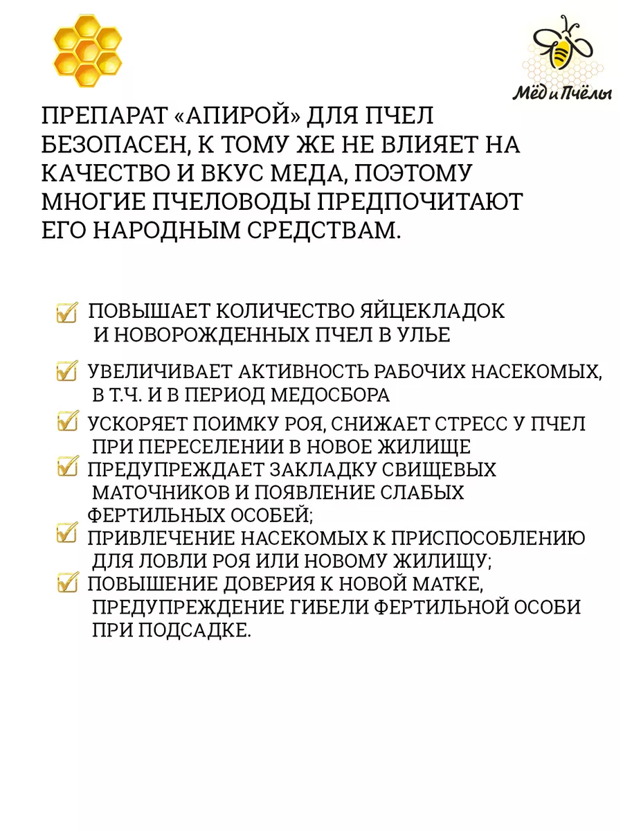 Привой для поимки роёв Апирой - 2 шт МЁД и ПЧЁЛЫ 200736540 купить за 776 ₽  в интернет-магазине Wildberries