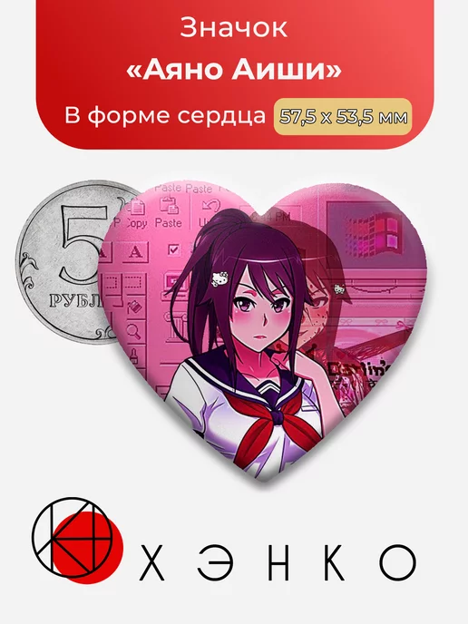 Аяно Аиши Yandere Simulator