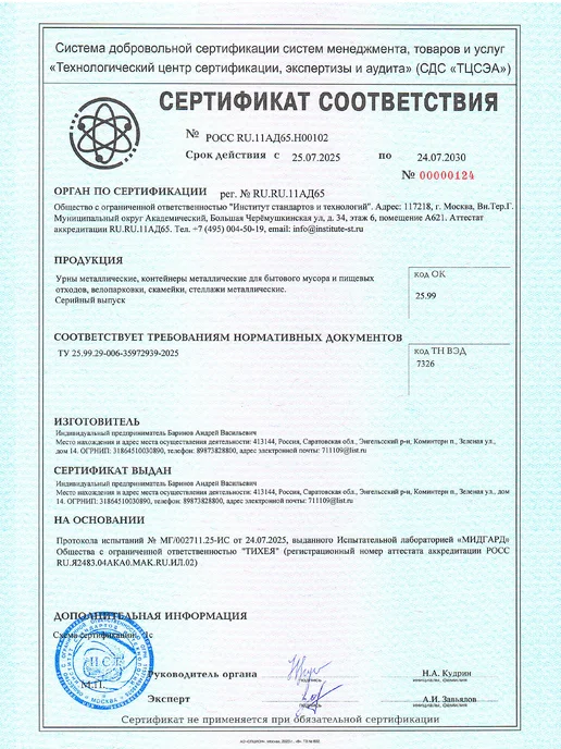Стандарт-Сар Урна уличная металлическая УП-5, серый, фото 3