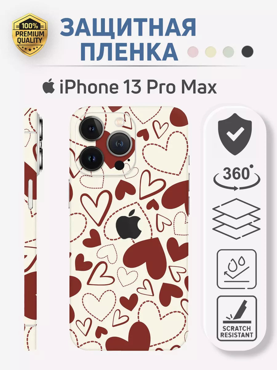 Пленка 360 на iphone 13 pro max Stickly Studio 200737596 купить за 631 ₽ в  интернет-магазине Wildberries