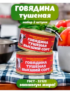 Тушенка говядина 2шт Борисоглебский мясоконсервный комбинат 200738016 купить за 506 ₽ в интернет-магазине Wildberries