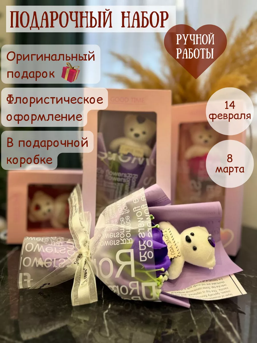 Подарочный набор на 8 марта, мыло ручной работы, подарок мам ZuStore  200738711 купить в интернет-магазине Wildberries