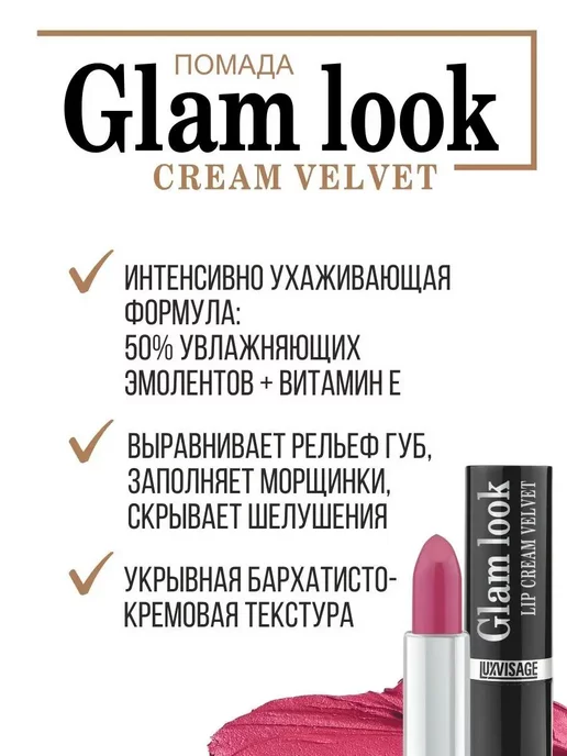 LUXVISAGE Помада для губ сатиновая GLAM LOOK № 304, № 304, фото 5
