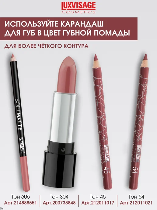 LUXVISAGE Помада для губ сатиновая GLAM LOOK № 304, № 304, фото 6