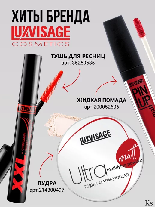 LUXVISAGE Помада для губ сатиновая GLAM LOOK № 304, № 319, фото 8