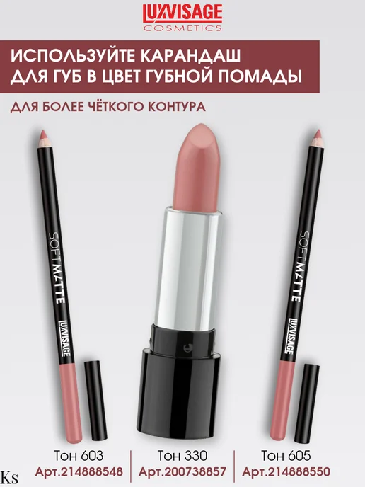 LUXVISAGE Помада для губ сатиновая GLAM LOOK № 304, № 330, фото 6