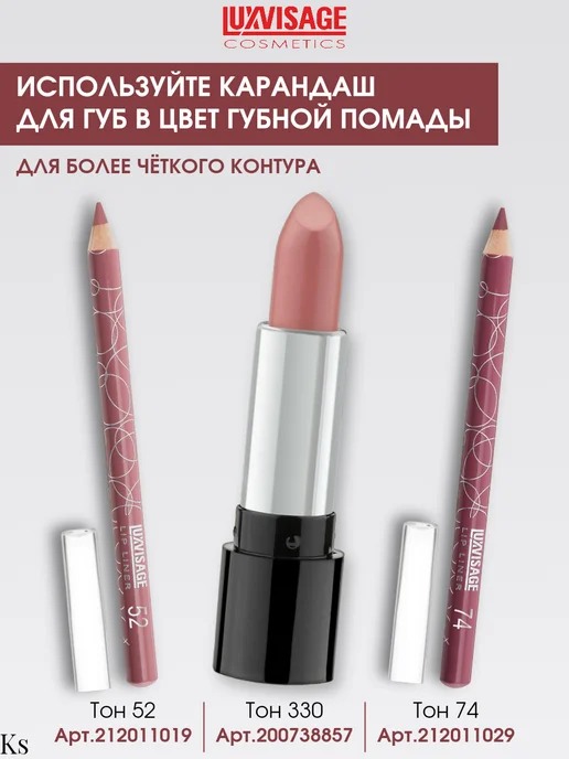 LUXVISAGE Помада для губ сатиновая GLAM LOOK № 304, № 330, фото 7