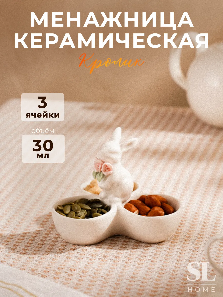 Менажница фарфоровая «Кролик», 3 ячейки